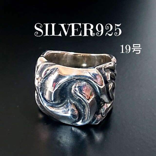 0963 SILVER925 超重厚 ケルティックリング19号 シルバー925