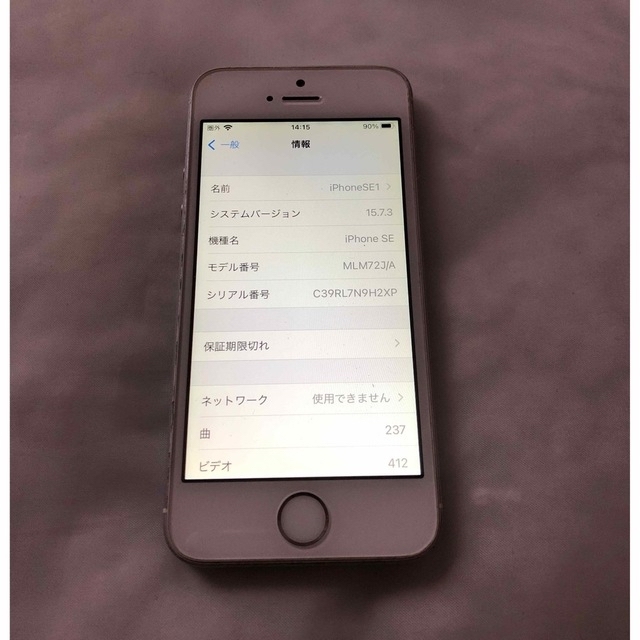 iPhone(アイフォーン)のiPhoneSE第1世代64GB スマホ/家電/カメラのスマートフォン/携帯電話(スマートフォン本体)の商品写真