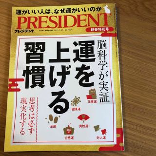 PRESIDENT (プレジデント) 2023年 2/3号(ビジネス/経済/投資)