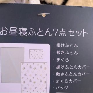 「【ななみ様専用】バースデイ cottoli お昼寝布団 お昼寝布団セット