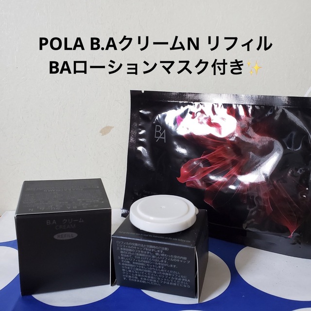 【在庫切れ】POLA B.A第6世代クリームN リフィル