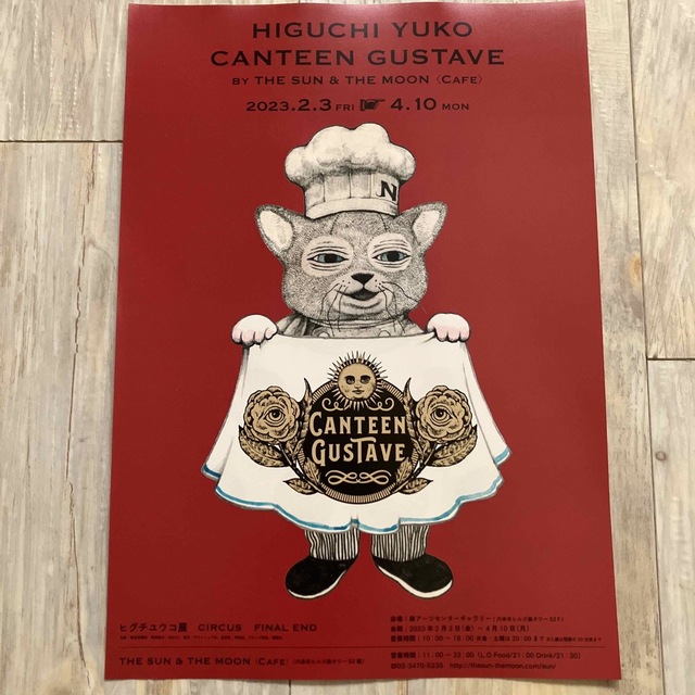 ヒグチユウコ - ヒグチユウコ展 サーカスファイナルエンド ヒグチユウコ - ヒグチユウコ展 サーカスファイナルエンド
