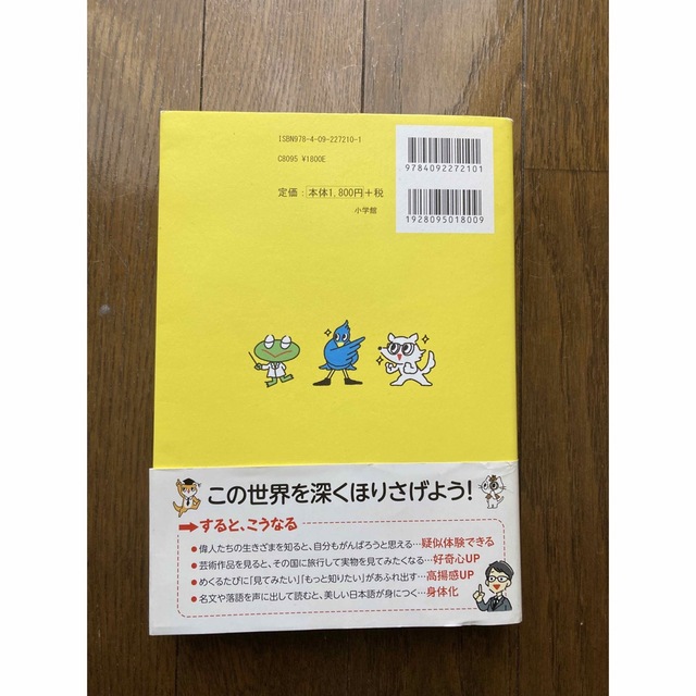 小学生なら知っておきたい教養３６６ １日１ページで身につく！ エンタメ/ホビーの本(その他)の商品写真