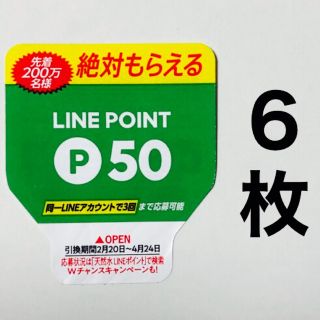 サントリー(サントリー)のLINE ポイント 絶対もらえる　サントリー 天然水 スパークリング レモン(ノベルティグッズ)