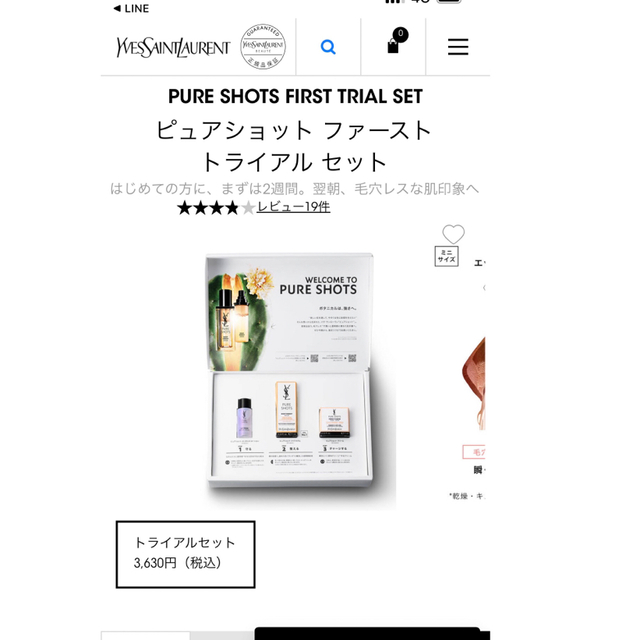 Yves Saint Laurent Beaute(イヴサンローランボーテ)のYSL PURE SHOTS トライアルセット コスメ/美容のスキンケア/基礎化粧品(美容液)の商品写真