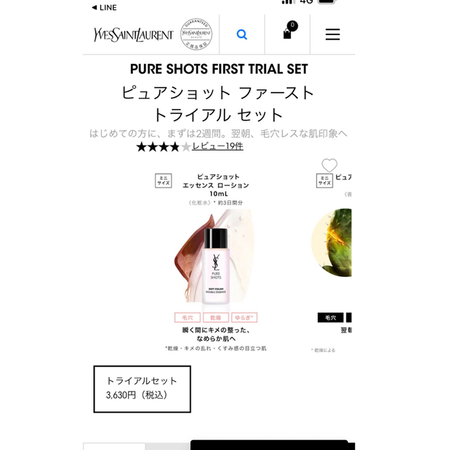 Yves Saint Laurent Beaute(イヴサンローランボーテ)のYSL PURE SHOTS トライアルセット コスメ/美容のスキンケア/基礎化粧品(美容液)の商品写真