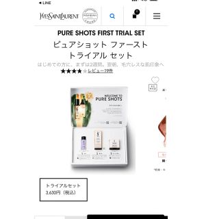 イヴサンローランボーテ(Yves Saint Laurent Beaute)のYSL PURE SHOTS トライアルセット(美容液)