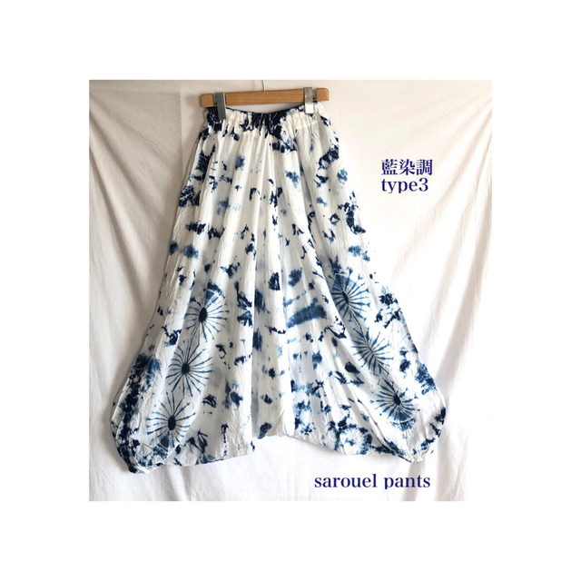 新品　サルエルパンツ　藍染調type3 白×藍色　男女兼用　フリーサイズ メンズのパンツ(サルエルパンツ)の商品写真