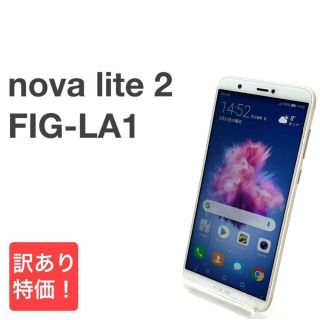 ファーウェイ(HUAWEI)のHUAWEI nova lite 2 FIG-LA1 ゴールド SIMフリー ⑤(スマートフォン本体)