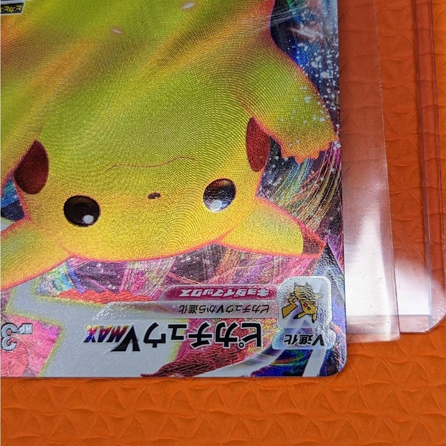 ポケカ ピカチュウ Vmax プロモ ポケカ ピカチュウ Vmax プロモ