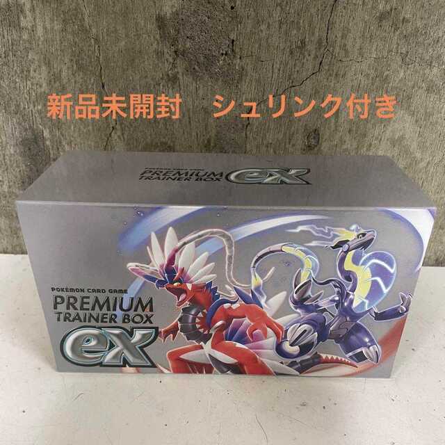 ポケモンカード　プレミアムトレーナーボックスex　新品未開封　シュリンク付