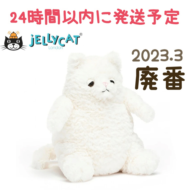 JELLYCAT 白猫 ネコ ぬいぐるみ M 21cm