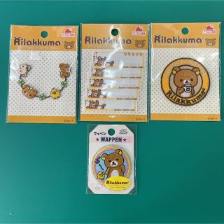 サンエックス(サンエックス)の新品未開封　リラックマ　ワッペン 、まいネーム　4枚　入園　入学　サンエックス(各種パーツ)