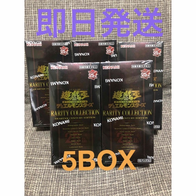 遊戯王 レアリティコレクション25th 5BOX シュリンク有り 代引き人気 