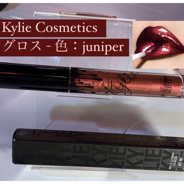 Kylie Cosmetics(カイリーコスメティックス)のKylie Jenner Gloss （色：juniper 茶色寄り赤） コスメ/美容のベースメイク/化粧品(リップグロス)の商品写真