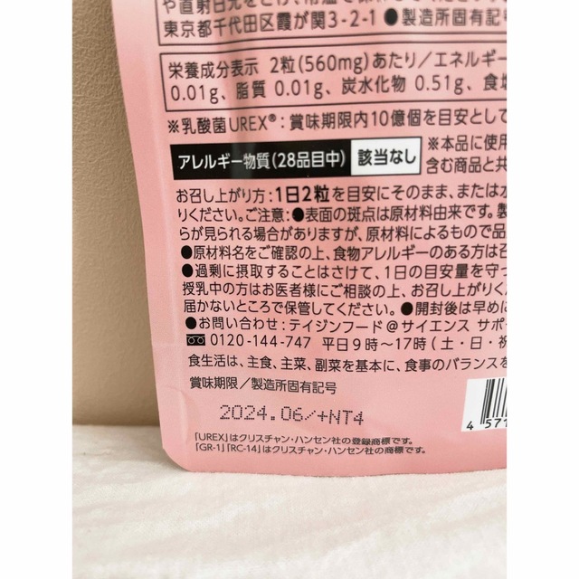 ミライト melito 【乳酸菌 UREX 】サプリメント 30日分　新品 食品/飲料/酒の健康食品(その他)の商品写真