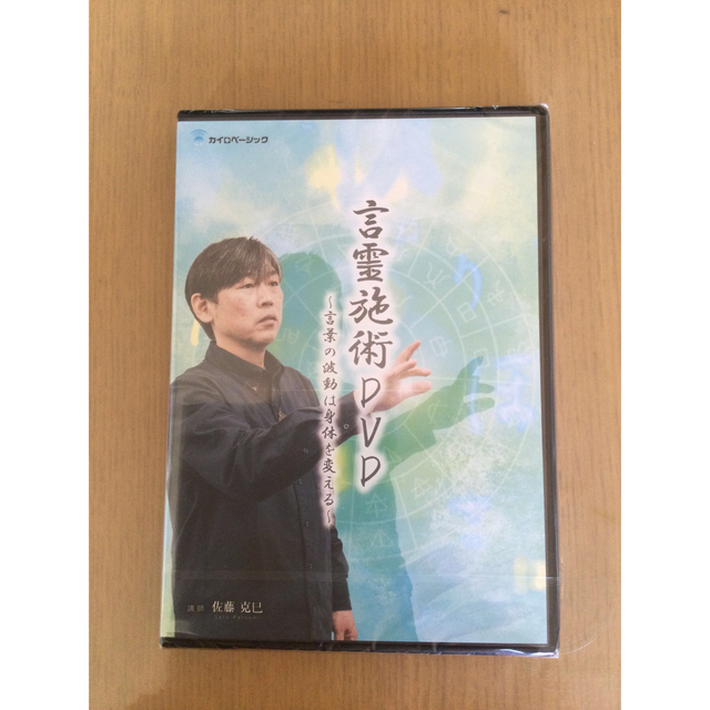 佐藤克巳 言霊施術フルセット - その他 佐藤克巳 言霊施術フルセット - その他