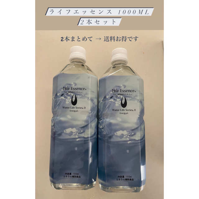 お得なおまとめ2本セット】エコウォーター ライフエッセンス1000ml×2