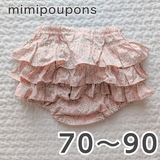 mimipoupons ミミプポン フリフリブルマ 70-90 0歳〜3歳(パンツ)