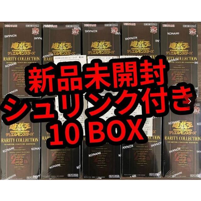 遊戯王 レアリティコレクション 10BOX シュリンク付トレーディングカード