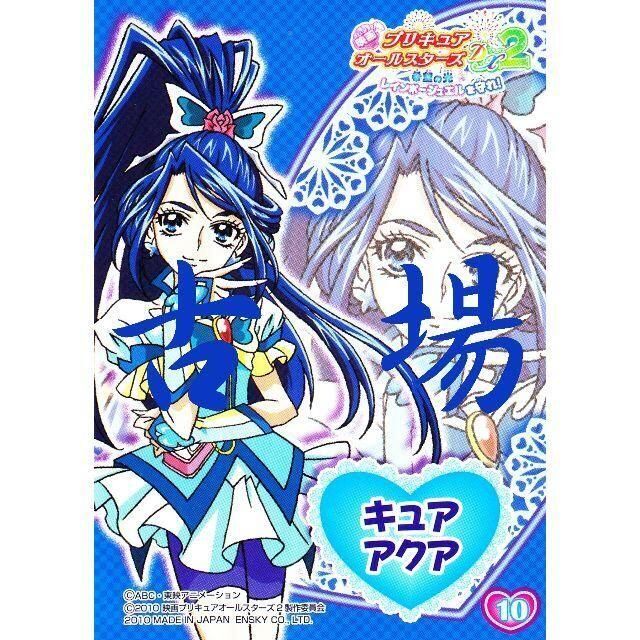 ensky(エンスカイ)のプリキュアオールスターズ★キラキラトレーディングコレクション★キュアアクア エンタメ/ホビーのアニメグッズ(カード)の商品写真