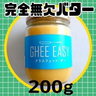 コストコ(コストコ)の【新品】①個200g＊ギーイージー／グラスフェッドバター／マッサージオイル 油(調味料)