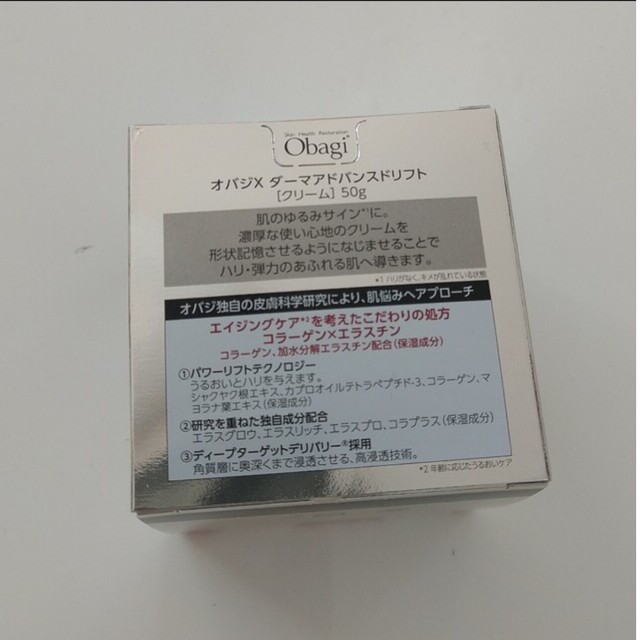 Obagiダーマアドバンスドリフト50g高機能クリームオバジX 1