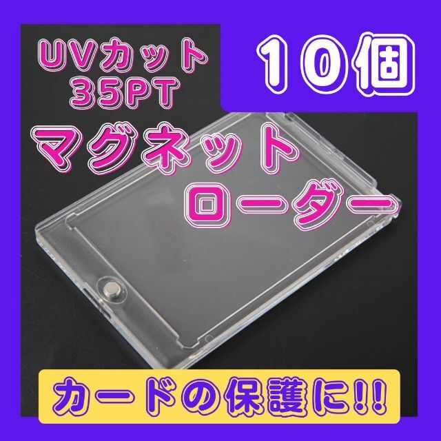 カードローダー マグネットローダー トップローダー トレカ ポケカ スリーブ