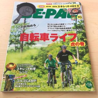 ビーパル　BE-PAL 2021年10月号　付録無し　バックナンバー　匿名発送(趣味/スポーツ)