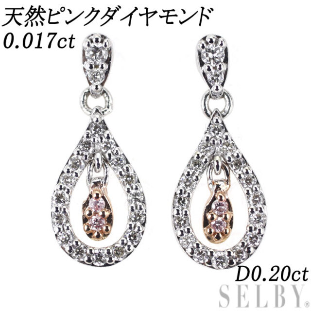 K18WG/PG 天然ピンク ダイヤモンド ピアス PD0.017ct D0.20ct