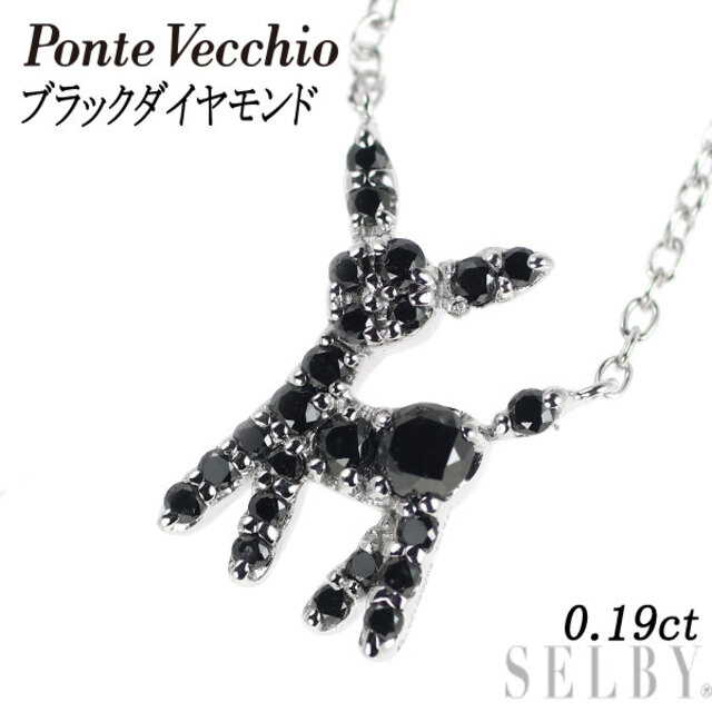 完売 K18WG ポンテヴェキオ - PonteVecchio ブラックダイヤモンド
