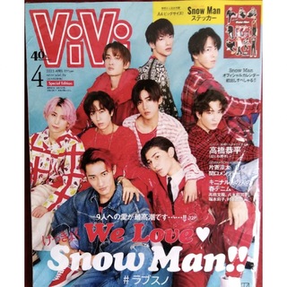vivi 2023年4月号　特別版　SnowMan表紙　(ファッション)