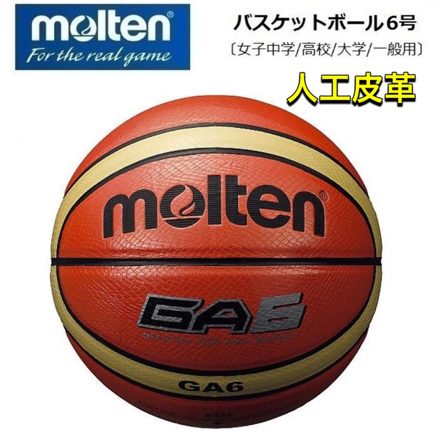 molten モルテン バスケットボール 6号 オレンジ 人工皮革