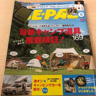 ビーパル　BE-PAL  2022年5月号　付録無し　バックナンバー　匿名発送(趣味/スポーツ)