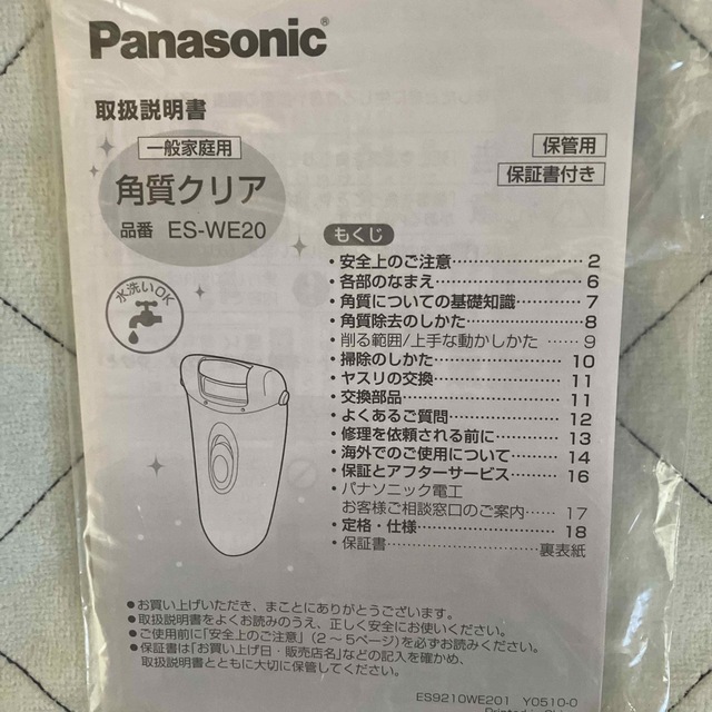 Panasonic(パナソニック)の専用です。パナソニック角質クリア コスメ/美容のボディケア(フットケア)の商品写真