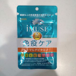 キリン(キリン)のKIRIN IMUSE 免疫ケア＋マルチビタミン サプリメント 15日分(ビタミン)