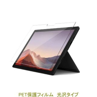 Surface Pro 4 5 6 7 12.3 液晶保護フィルム高光沢F635(保護フィルム)
