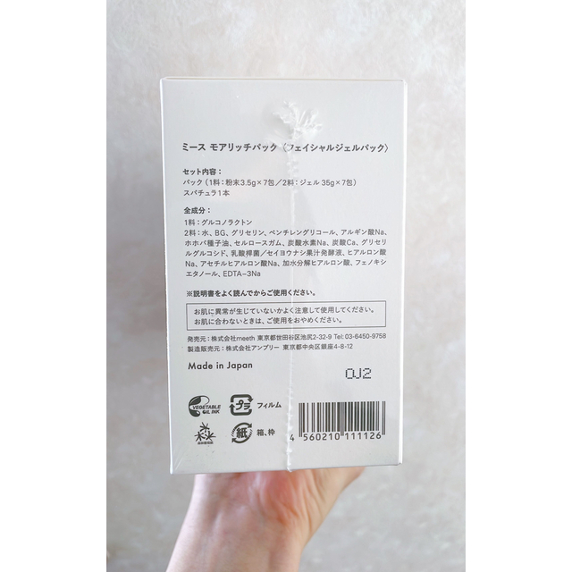 新品大得価 meethミース モアリッチパック(炭酸ガスパック)3箱セットの