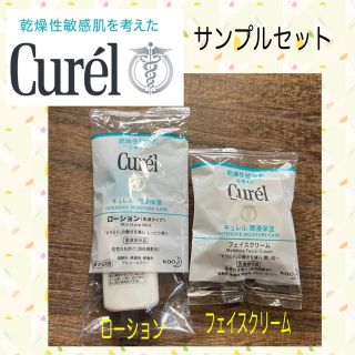 キュレル(Curel)のみゆゆ様専用【Curel】キュレルローション&フェイスクリーム サンプル3セット(サンプル/トライアルキット)