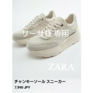 ザラ(ZARA)のZARA ザラ 軽量 チャンキーソール スニーカー 厚底 シューズ ベージュ系(スニーカー)