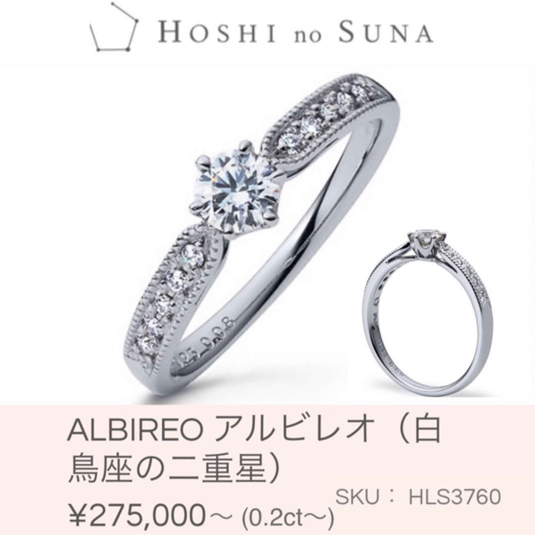 HOSHI no SUNA 星の砂 プラチナ ダイヤ リング アルビレオ | www