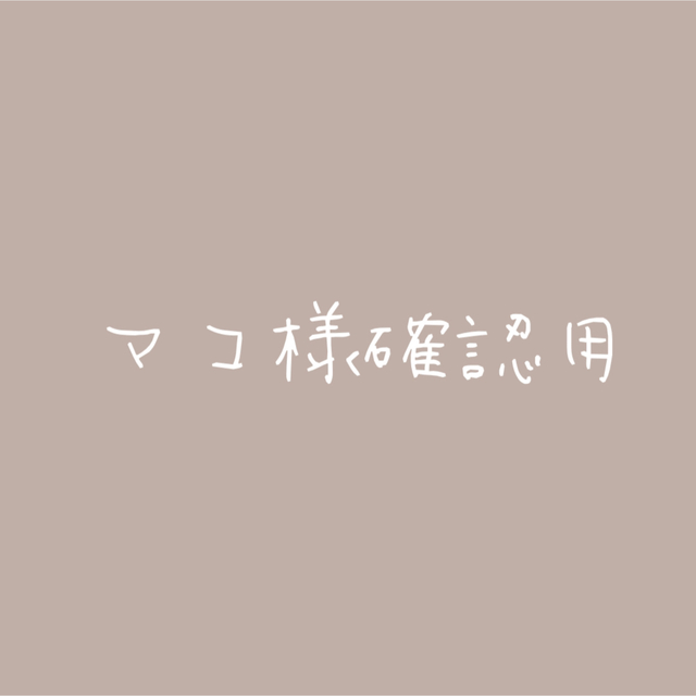 レビュー高評価のおせち贈り物 マコ様確認用 その他 - kajal.pl