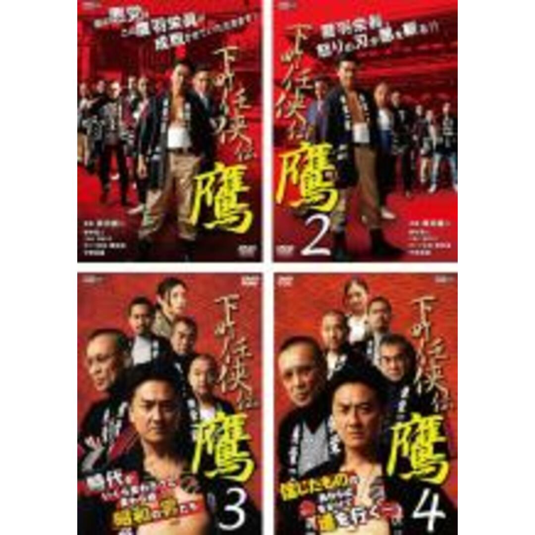 DVD▼下町任侠伝 鷹(4枚セット)1、2、3、4▽レンタル落ち 全4巻 極道 任侠