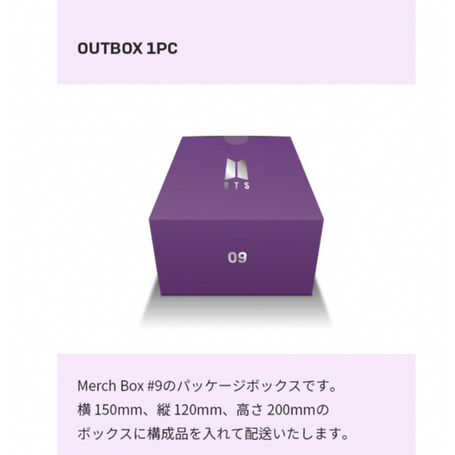 MERCHBOX 9 セール 登場から人気沸騰 .0%OFF