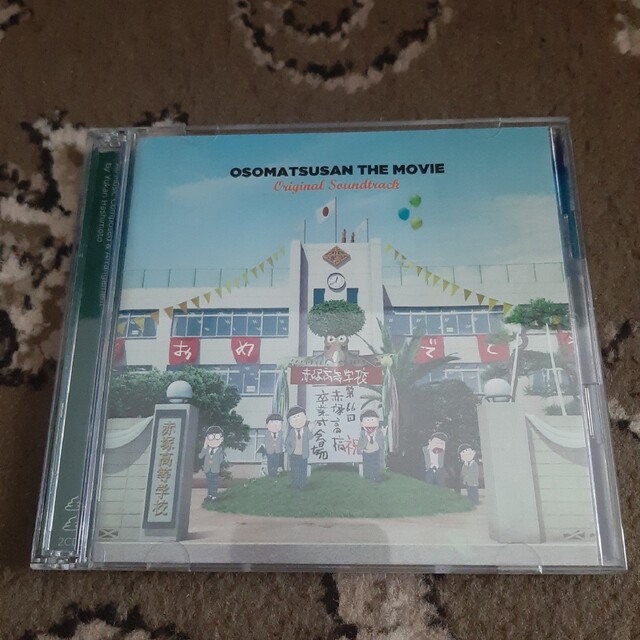 えいがのおそ松さんオリジナルサウンドトラック エンタメ/ホビーのCD(アニメ)の商品写真