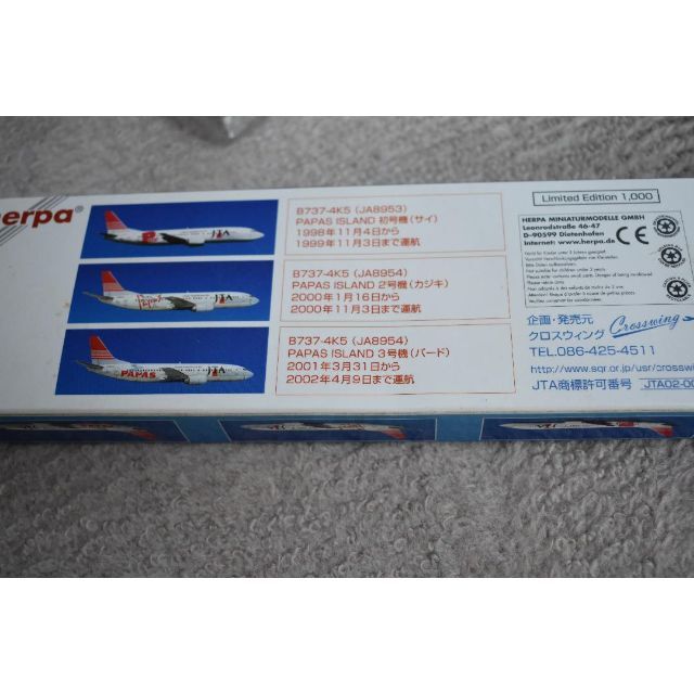 1000個限定 ヘルパ1/500 JAL/JTA B737-400 3機セット 5