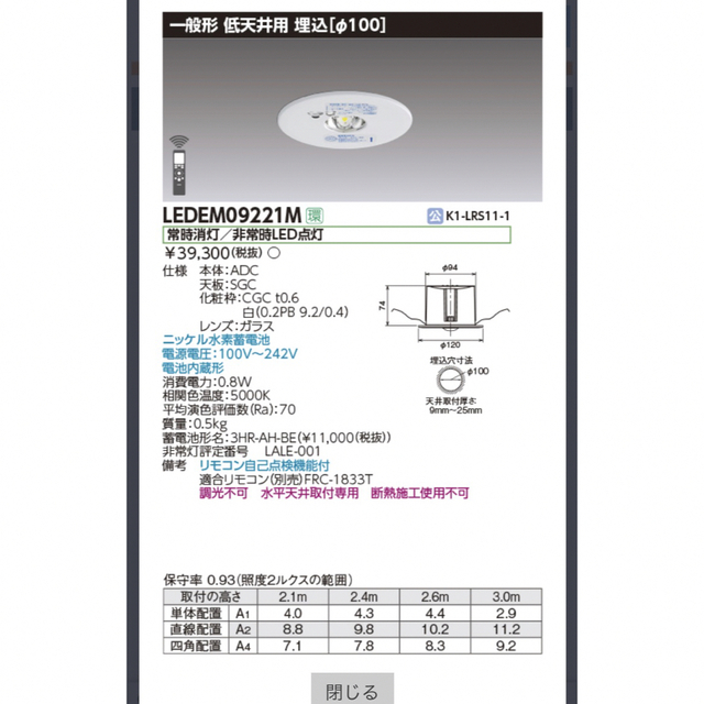 東芝ライテック 低天井用埋込LED非常灯　LEDEM09221M  10台セット