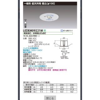 東芝ライテック 低天井用埋込LED非常灯　LEDEM09221M  10台セット(天井照明)