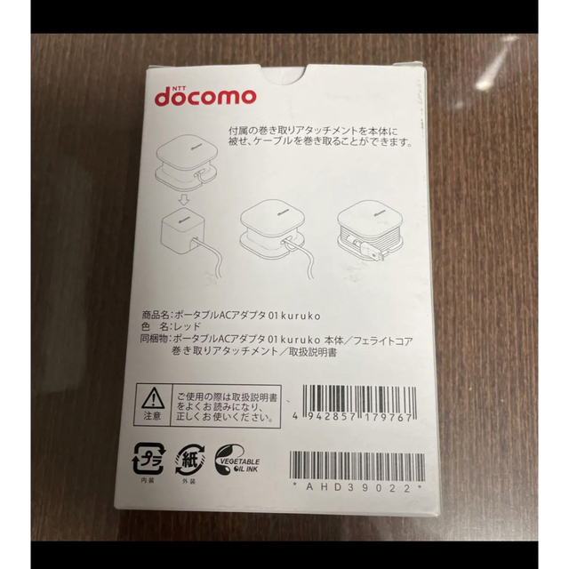 NTTdocomo(エヌティティドコモ)の☆シシマル様専用☆  ポータブルACアダプタ 01 KURUKO  スマホ/家電/カメラのスマートフォン/携帯電話(バッテリー/充電器)の商品写真