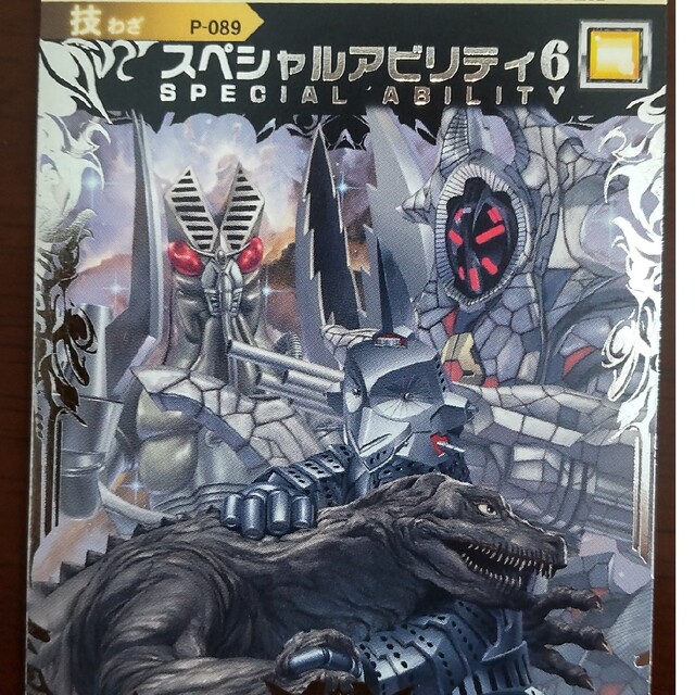 大怪獣バトルウルトラモンスターズ　スペシャルアビリティ6 エンタメ/ホビーのアニメグッズ(カード)の商品写真
